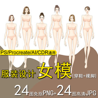 免抠职业服装设计女人模特体形正面秀场PS笔刷素材手绘画效果24图