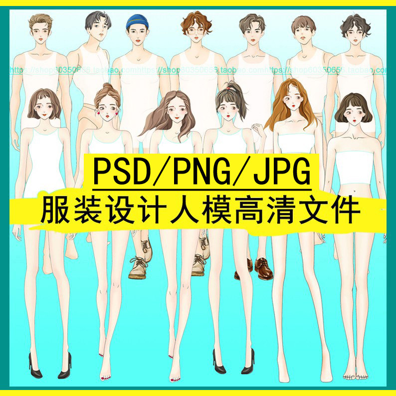 高清男女学生人体模特免抠ps笔刷校服装设计效果图款式手绘画美术