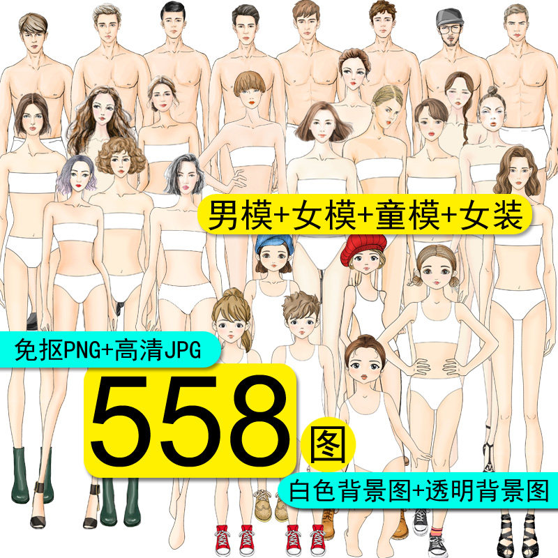 558图男女童模人体免抠PS笔刷素材礼服装设计效果手绘画职业正面