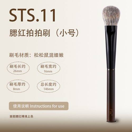 Fix菲丝加芬刷子化妆刷st