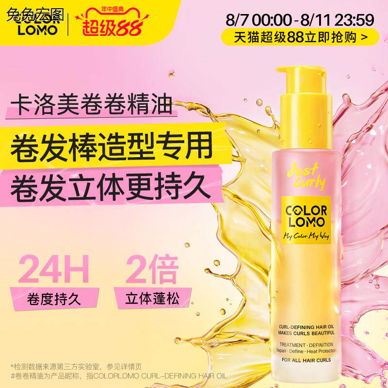 卷卷精油卷发护发精油卷发专用卷发打理蓬松护卷卷度持久定型精油