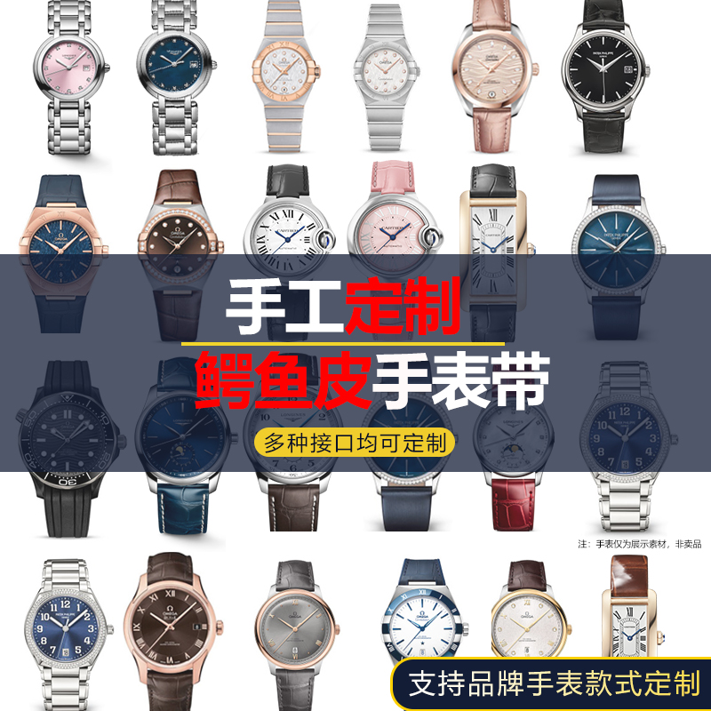 定做手工表带鳄鱼皮手表带定制真皮小牛皮美洲鳄尼罗鳄加长男女款