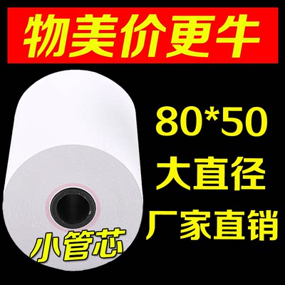 50卷收银纸80x50热敏打印纸80mm厨房打印纸酒店餐厅便利店打印纸