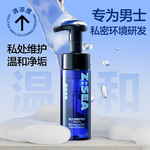 海洋至尊ZSEA男士私处护理液洗护液清洁阴部去怪味清洗慕斯正品男
