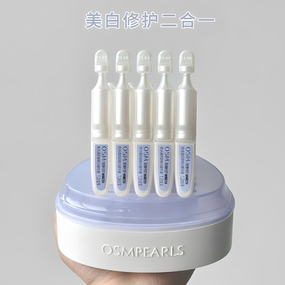 欧诗漫安心小白管美白淡斑精华液