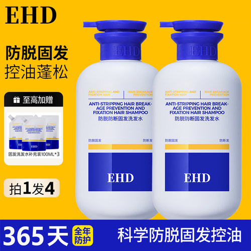 EHD防脱固发洗发水防断控油增发