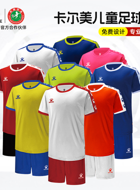 KELME卡尔美儿童足球服套装男女童定制小学生专业比赛训练组队服