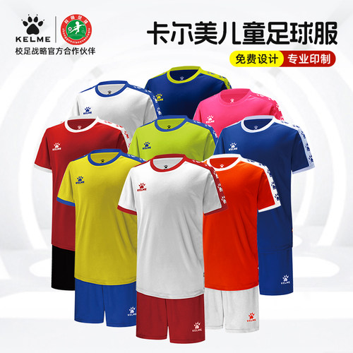 KELME/卡尔美队服儿童足球服