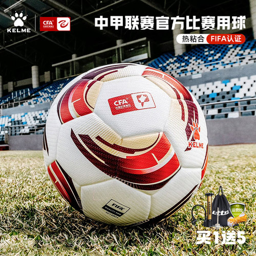 KELME卡尔美足球25赛季中甲联赛官方比赛用球中乙热粘合5号球FIFA