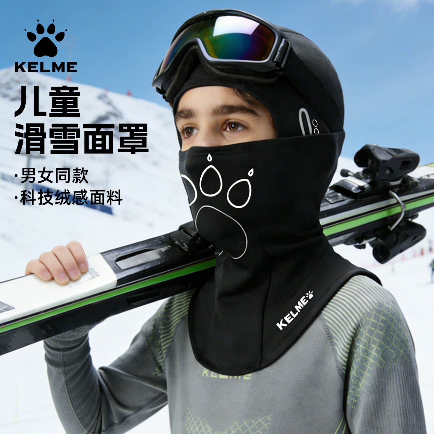 KELME卡尔美儿童滑雪面罩防风保暖绒男女同款冬季户外防护脸头套,户外/登山/野营/旅行用品,滑雪护脸/头套,淘宝优惠券,粉丝福利购,淘宝优惠卷