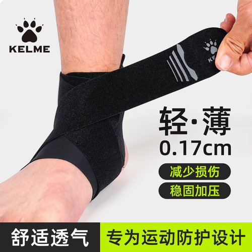 卡尔美运动护踝男女轻薄加压护踝