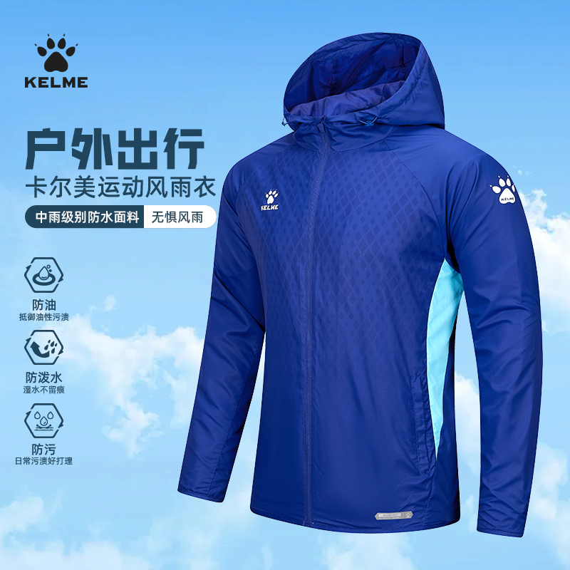 卡尔美运动风衣男女新款梭织防风雨防泼水外套户外足球训练风雨衣