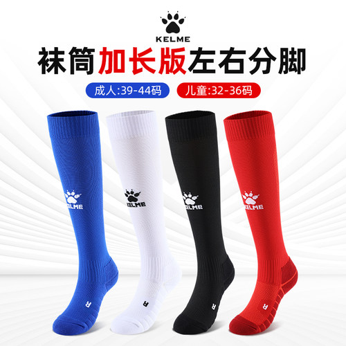 卡尔美成人儿童长筒过膝足球袜