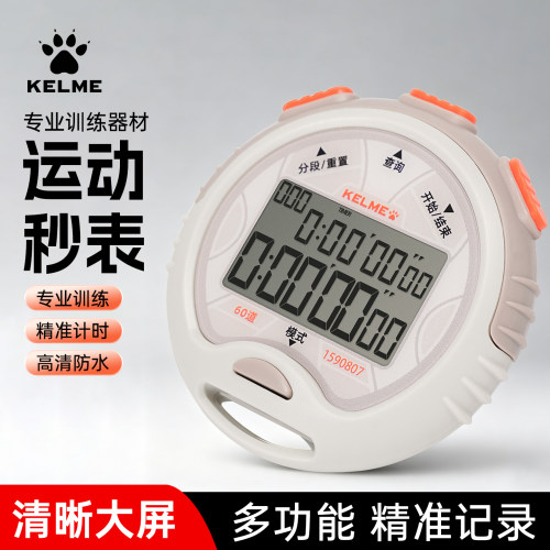 卡尔美专业防水多功能电子秒表