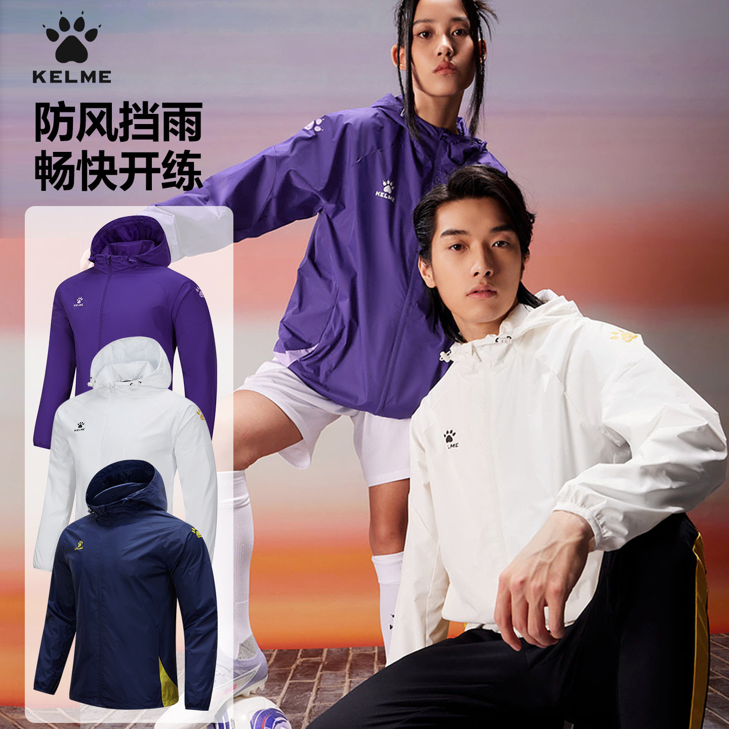 KELME卡尔美运动风雨衣男女春秋款梭织防水防风足球户外训练外套,运动服/休闲服装,运动风衣,淘宝优惠券,粉丝福利购,淘宝优惠卷