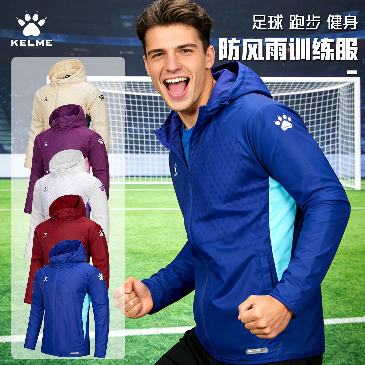 卡尔美运动风衣男女梭织防风雨防泼水外套户外冲锋足球训练风雨衣