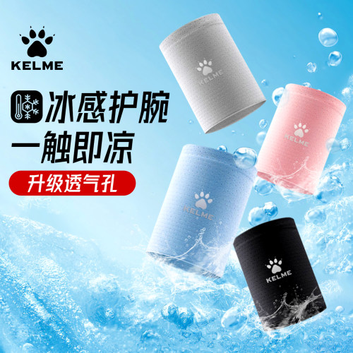 卡尔美冰丝透气速干运动护腕