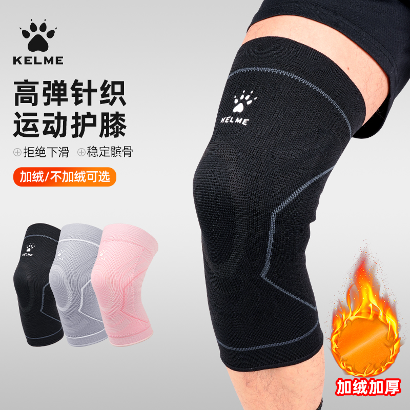 卡尔美运动护膝保暖男篮球跑步登山骑行专业足球羽毛球膝盖护具女