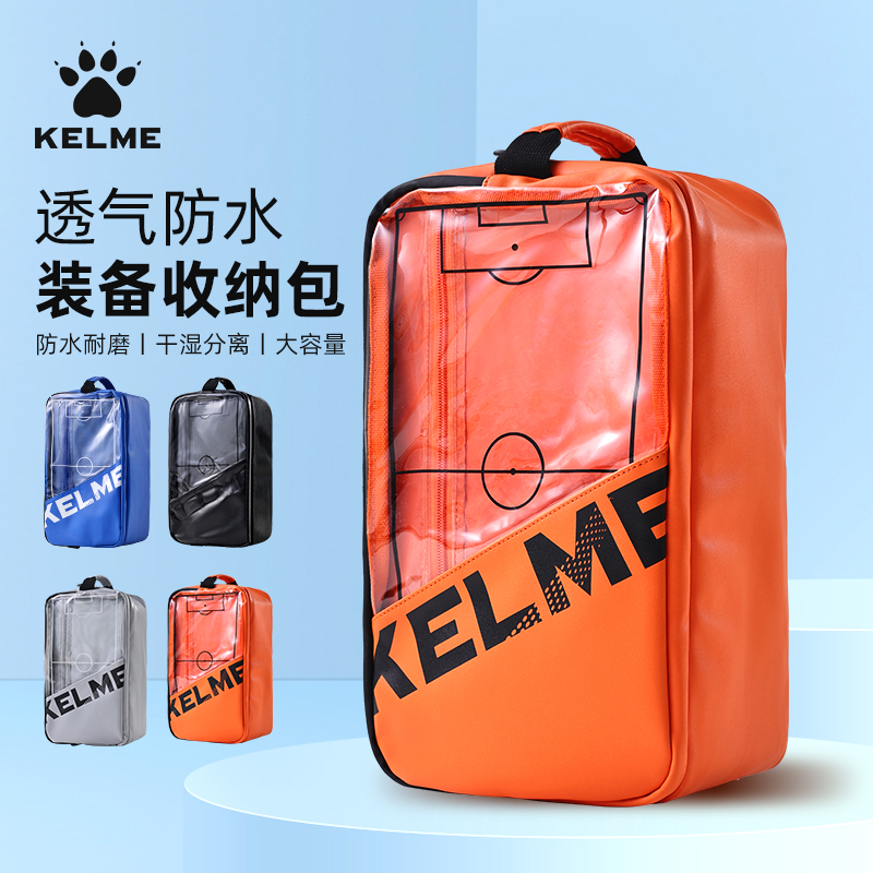 KELME卡尔美运动鞋包便携收纳袋大容量防水透气足球装备手提袋子