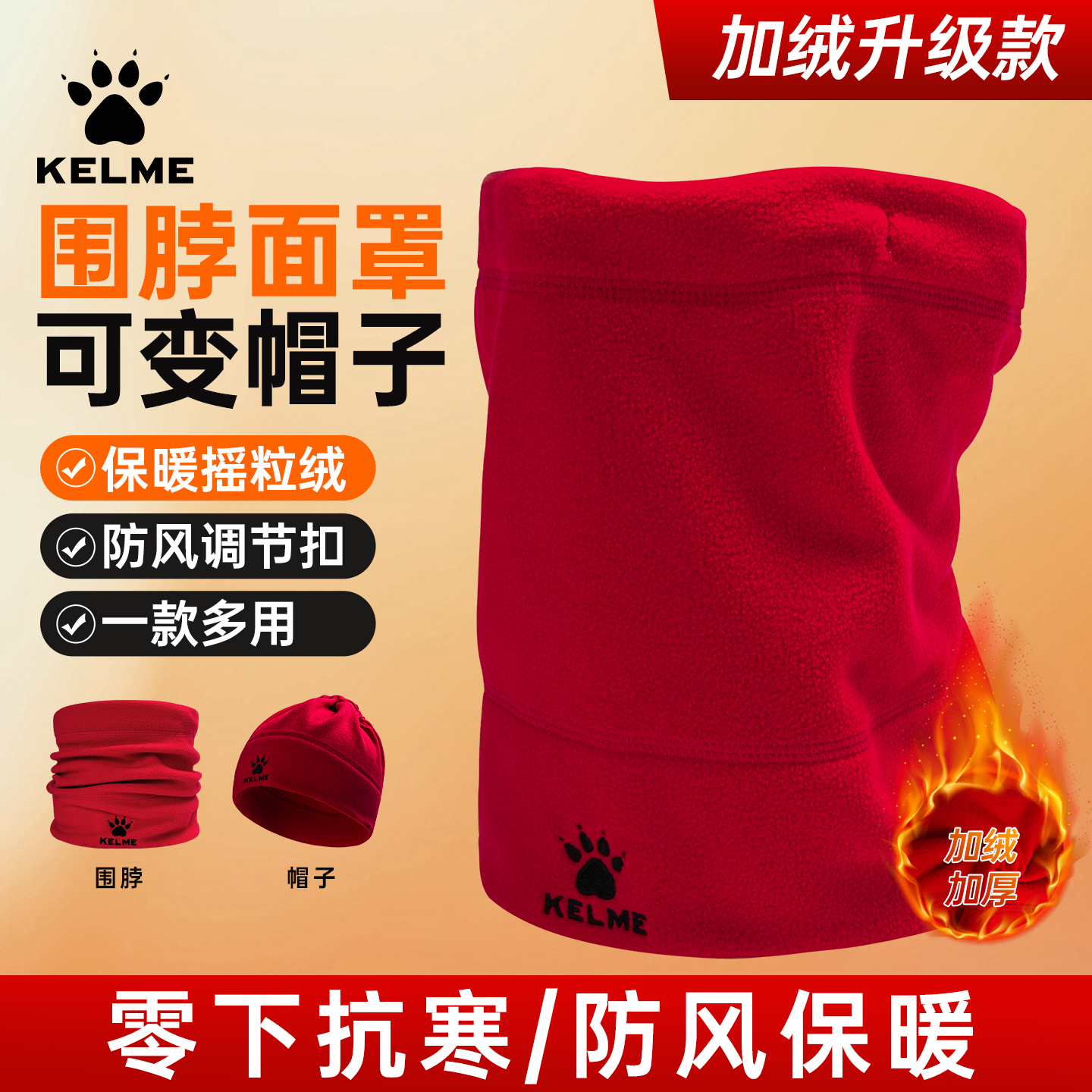 卡尔美冬季保暖骑行围脖防寒头套