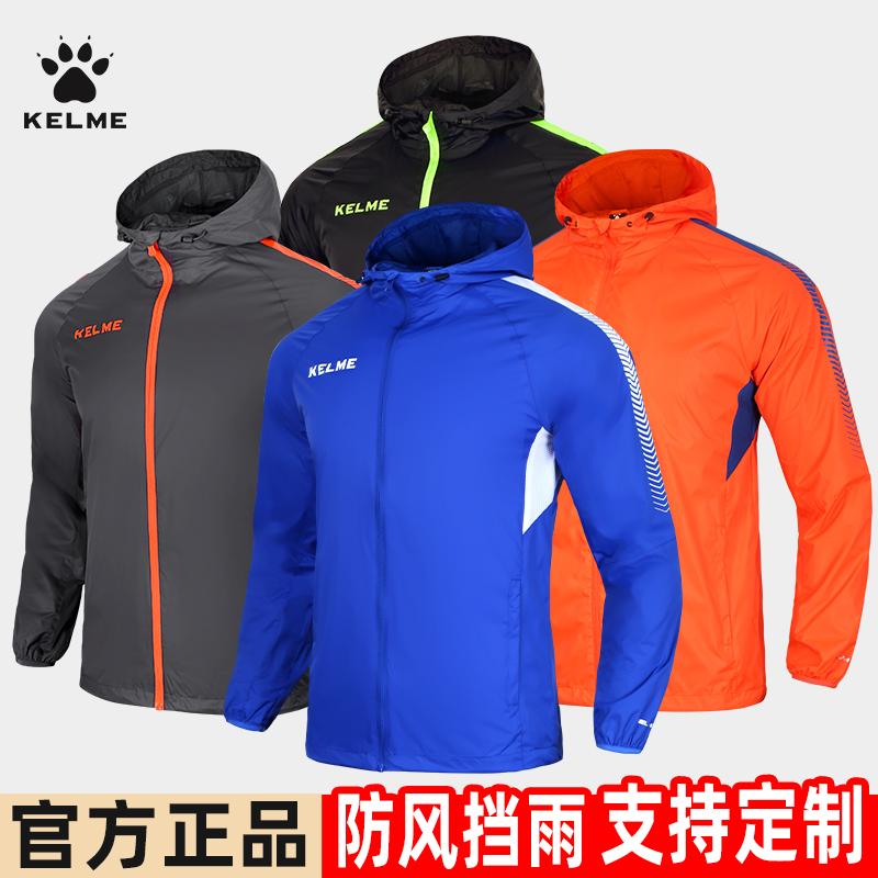 KELME卡尔美风雨衣外套男休闲运动足球训练上衣连帽防风防水夹克