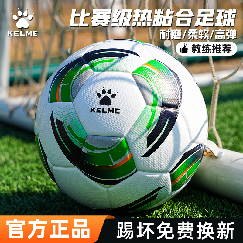 卡尔美足球中考学生专用