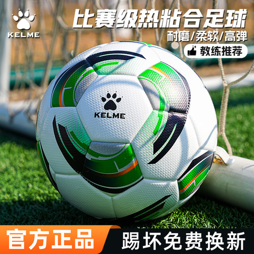 卡尔美足球中考学生专用