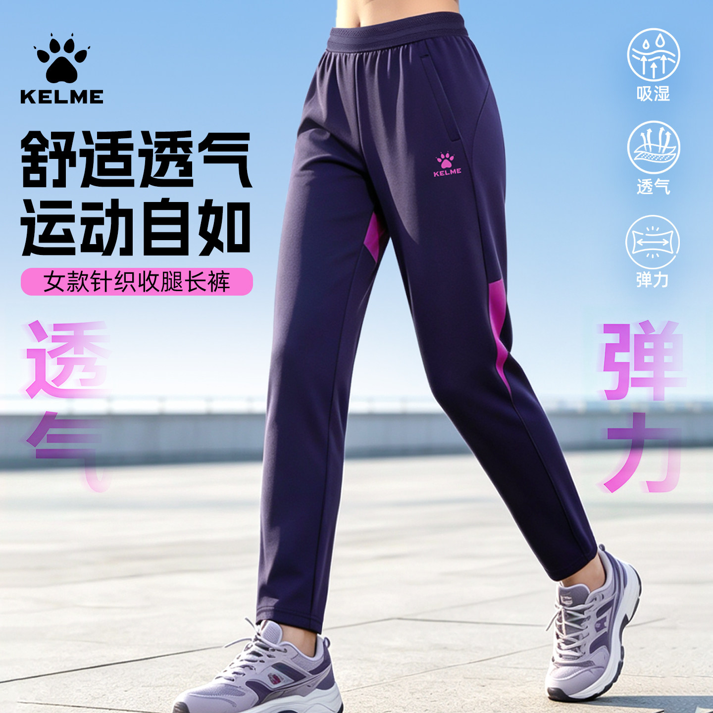 卡尔美女款针织收腿运动长裤新休闲透气速干训练弹力束脚瑜伽裤子