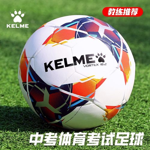 kelme训练比赛专用3号幼儿园足球