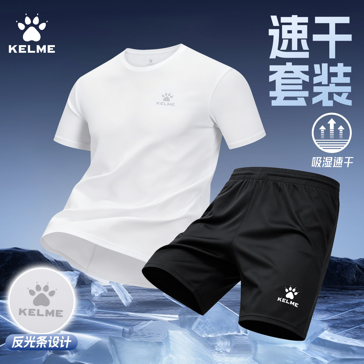 卡尔美夏季冰丝速干运动套装图片