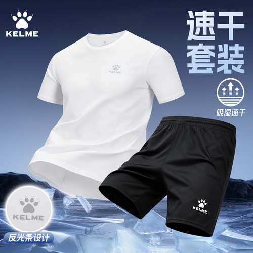 卡尔美夏季冰丝速干运动套装