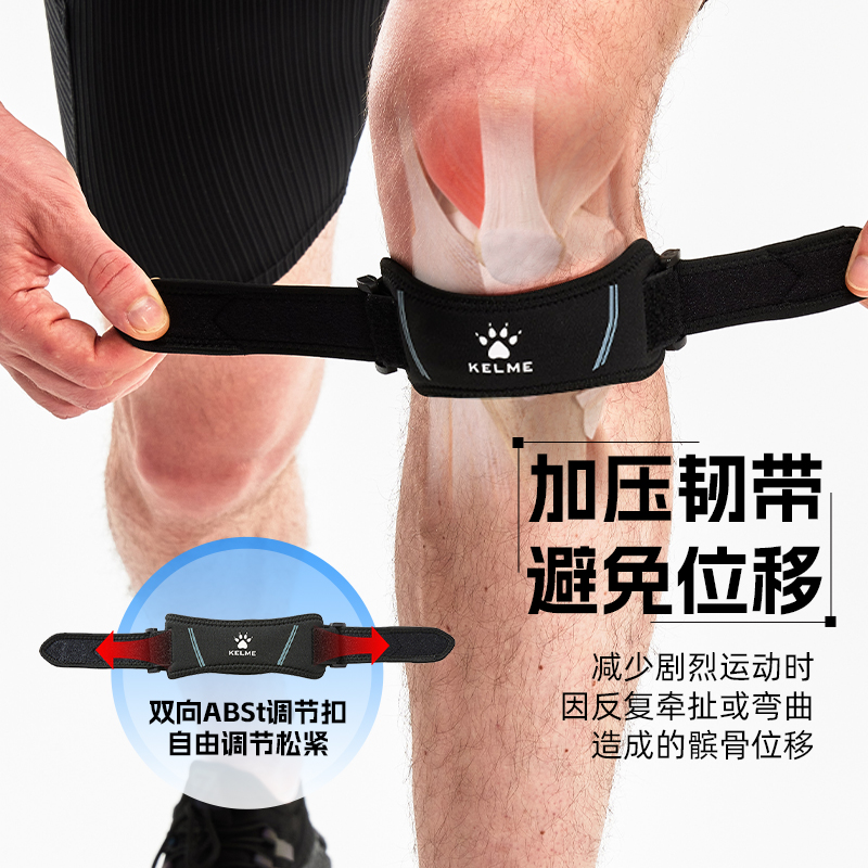 KELME卡尔美髌骨带专业护膝关节