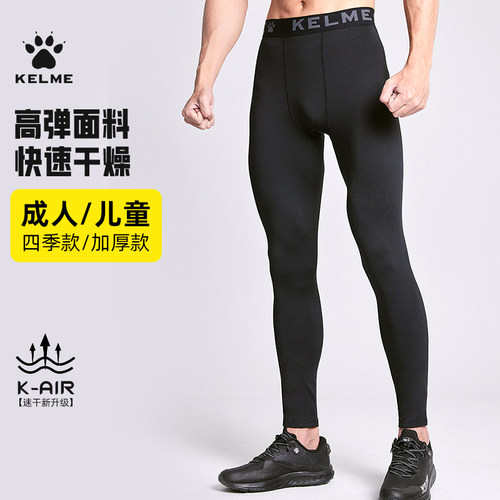 足球紧身裤KELME/卡尔美速干保暖