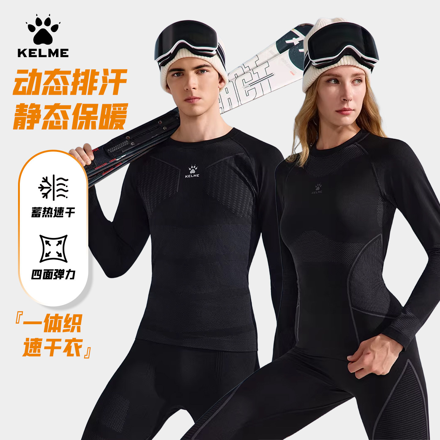 KELME卡尔美户外滑雪功能内衣套装男女冬季保暖速干排汗运动内衣