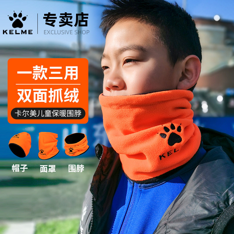 卡尔美保暖围脖儿童冬训装备