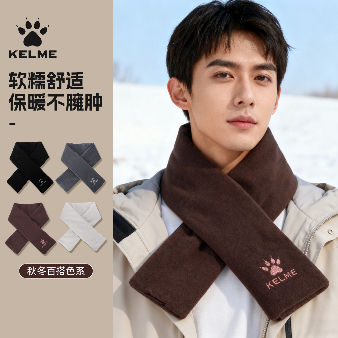 KELME卡尔美男士冬季保暖围巾