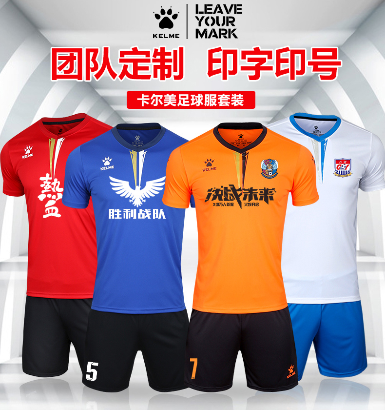 训练服足球服KELME/卡尔美