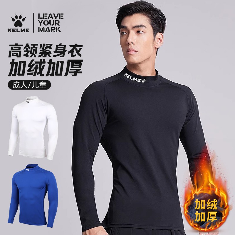 卡尔美紧身衣高领加绒男长袖秋冬保暖运动健身速干打底足球训练服