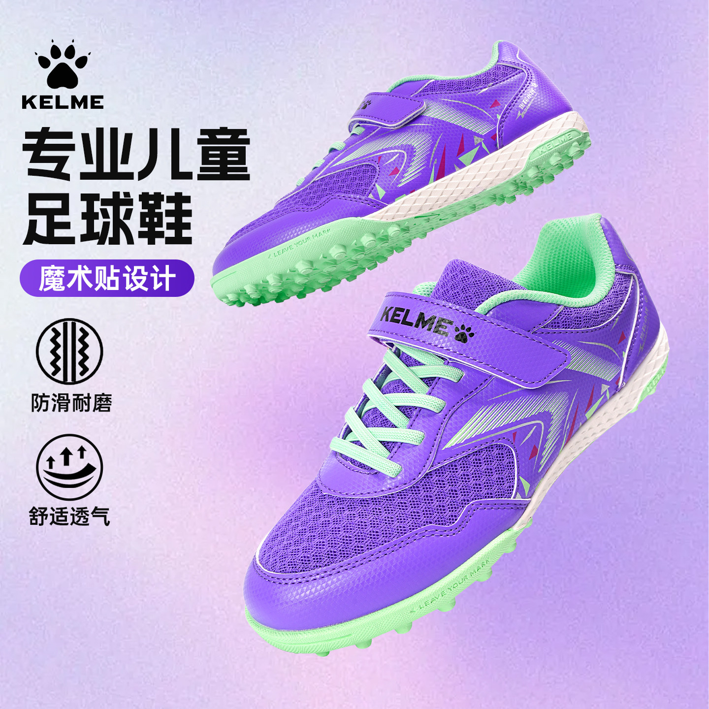 卡尔美儿童足球鞋TF碎钉透气网面魔术贴防滑耐磨专业青少年训练鞋