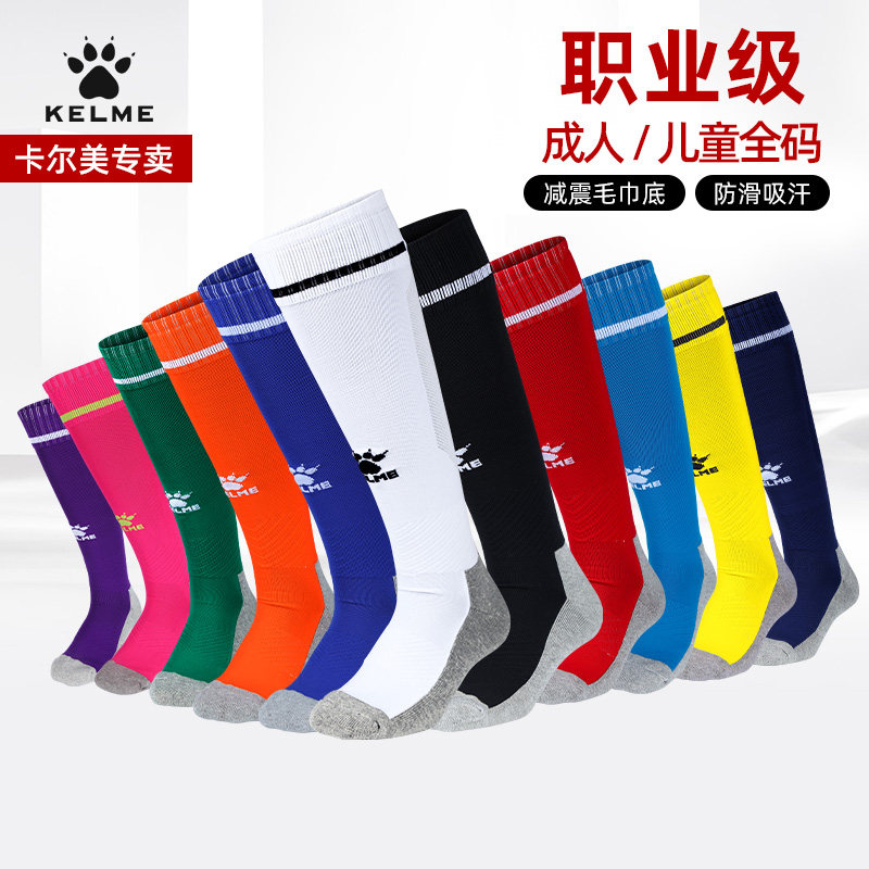 KELME卡尔美足球袜男长筒过膝儿童毛巾底加厚防滑运动训练球袜子,运动/瑜伽/健身/球迷用品,足球袜,淘宝优惠券,粉丝福利购,淘宝优惠卷