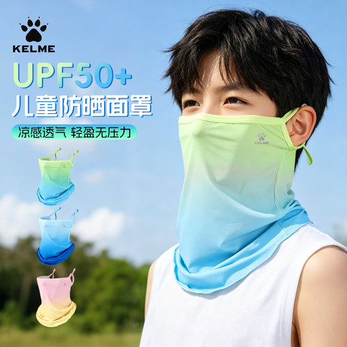 卡尔美儿童UPF50+防晒面罩冰袖