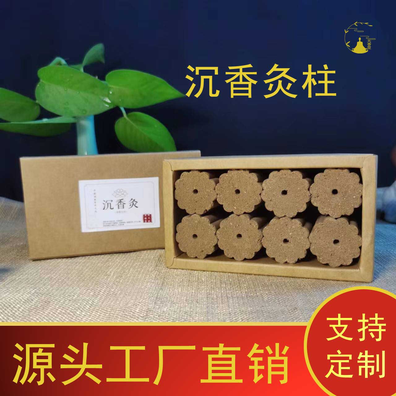 沉香灸柱仪器灸艾灸柱沉香灸条通天灸帝王灸药香灸家用美容院专用