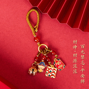 【马年钥匙扣】2026马年文创北高峰百无禁忌财爷钥匙扣新中式挂饰