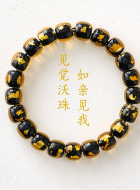 西藏藏式金箔手链觉沃手串琉璃手工烧制礼物高端高品质送男生文玩