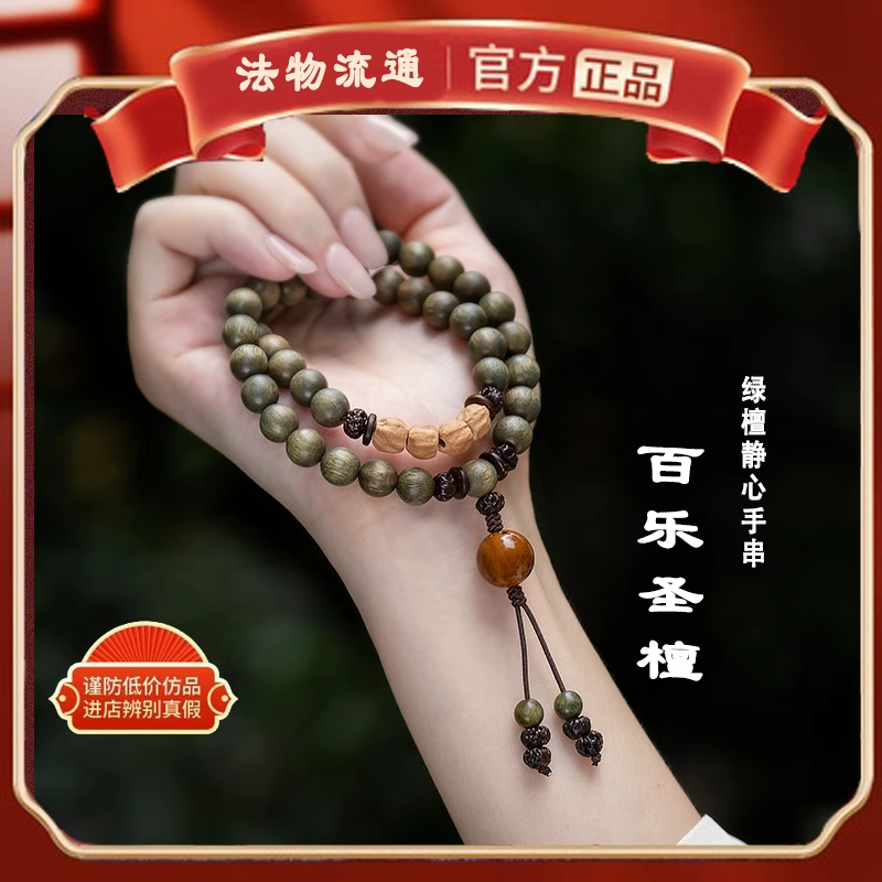 天然绿檀手串佛珠双圈百香籽手链檀香串珠手持念珠盘玩学生男女生