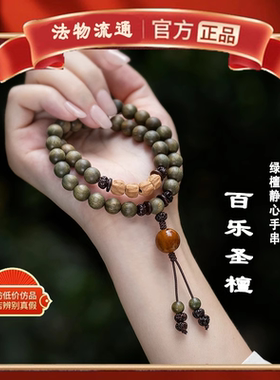 天然绿檀手串佛珠双圈百香籽手链檀香串珠手持念珠盘玩学生男女生