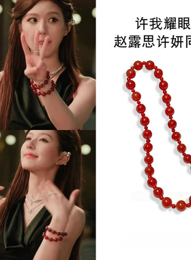 【7A高版本超绝性价比】许研赵露思同款深红天然红玛瑙手串双圈链