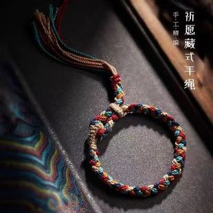 端午藏式五彩绳祈愿手绳祈福手工精编手链男女生礼物送人手搓棉绳