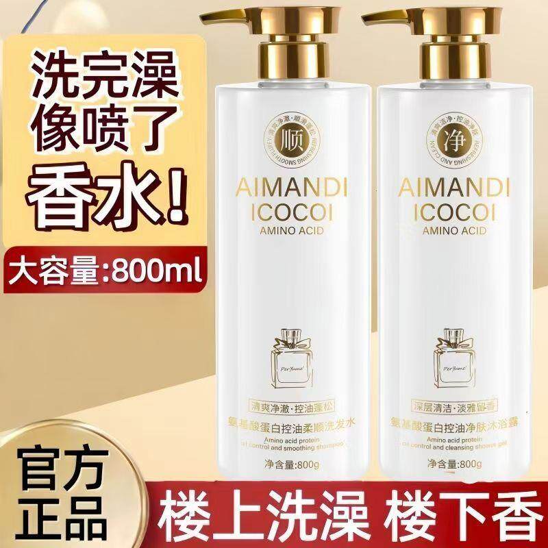 氨基酸蛋白洗发水控油柔顺去屑止痒沐浴露护发素