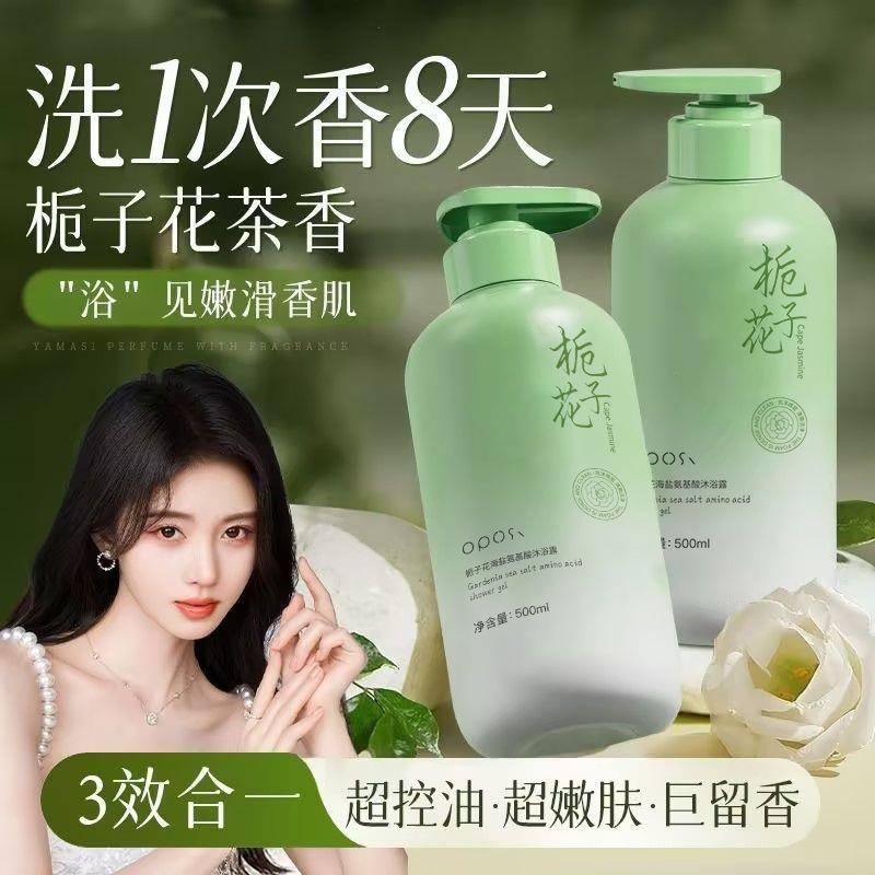 赵露思推荐栀子花香沐浴露持久留香超香海盐控油除螨祛痘保湿润肤